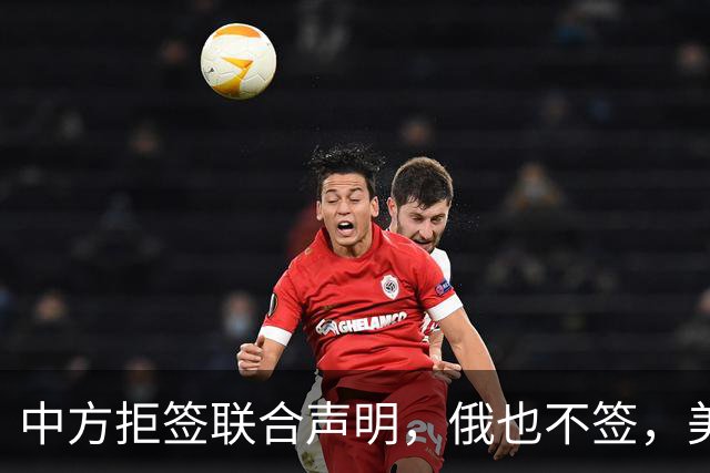 中方拒签联合声明，俄也不签，美国反华新规生效，欧盟抢着开首枪