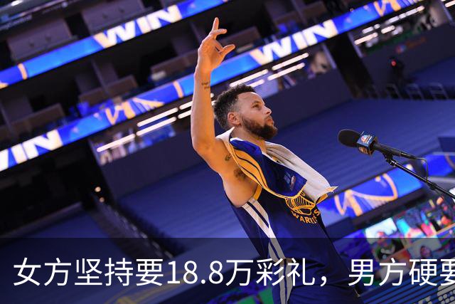 女方坚持要18.8万彩礼，男方硬要婚检，结果出来后全家炸锅！