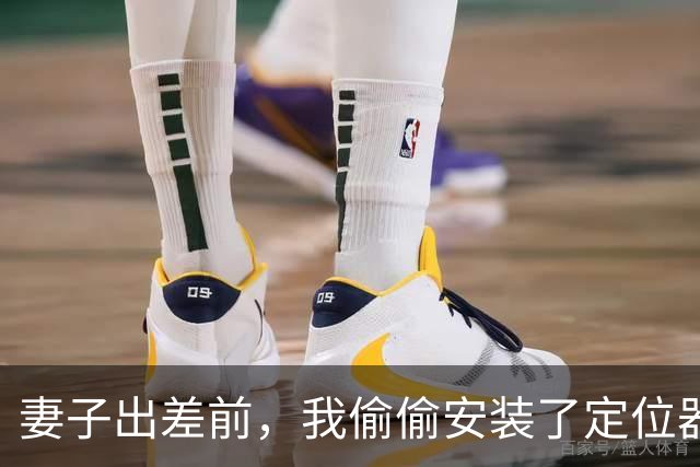 妻子出差前,我偷偷安装了定位器,定位妻子时,半夜却听到出轨声