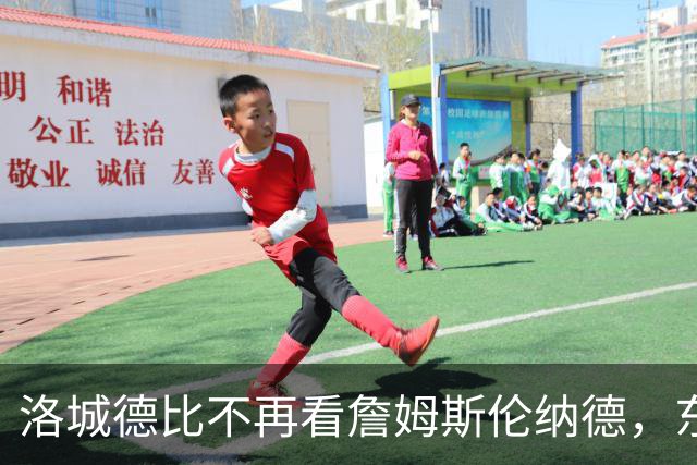 洛城德比不再看詹姆斯伦纳德，东契奇加兰成主角