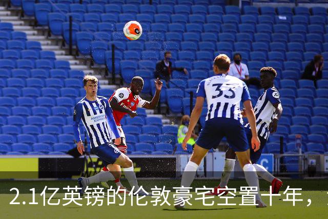 2.1亿英镑的伦敦豪宅空置十年，流浪汉在门口搭帐篷，网传能“占10年就得房”？