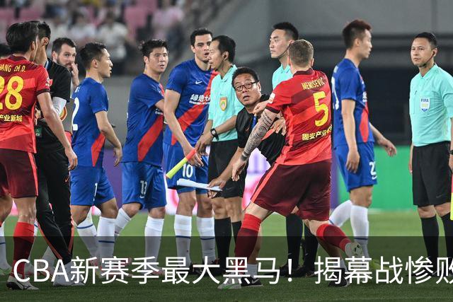 CBA新赛季最大黑马!揭幕战惨败后连赢4场:连超辽宁上海杀进前2